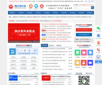 SCSYX.com(四川专升本) Screenshot