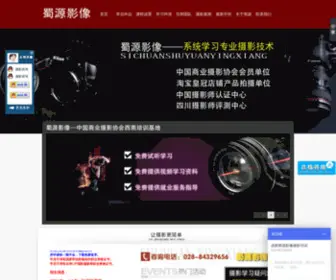 SCSYYX.com(成都摄影学校) Screenshot
