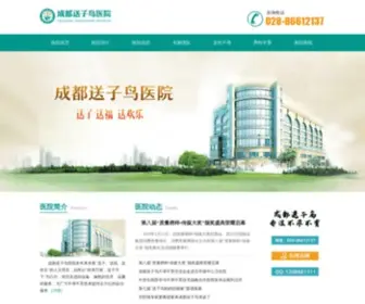 SCSZN.com(成都送子鸟不孕不育医院) Screenshot