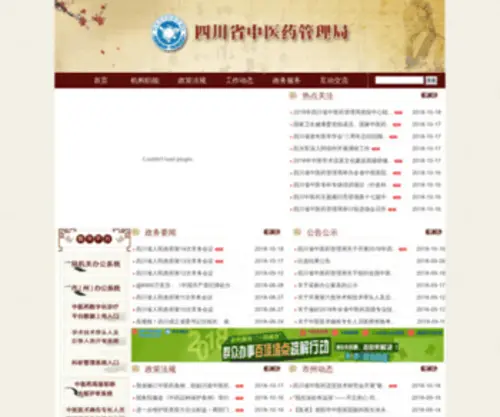 SCTCM.gov.cn(四川省中医药管理局) Screenshot