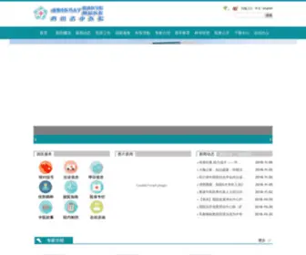 SCTCM120.com(成都中医药大学附属医院(四川省中医院)) Screenshot