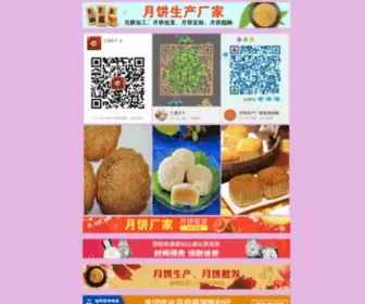 SCTNSHH.cn(景德镇元朗荣华月饼网) Screenshot