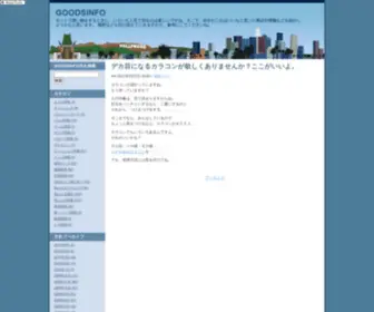 SCTYMT.com(GOODSINFO) Screenshot