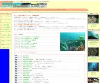 Scuba-Diver.ne.jp(ダイビング) Screenshot