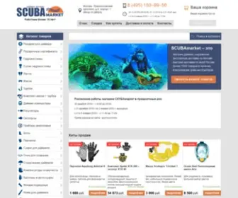 Scubamarket.ru(Подводное) Screenshot
