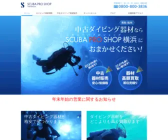 Scubapro-Shop.co.jp(ダイビング) Screenshot