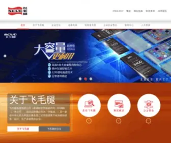 Scudcn.com(飞毛腿) Screenshot
