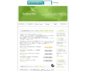 Scuderia-Web.com(低価格) Screenshot