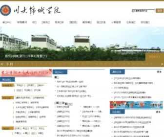ScujCc.cn(四川大学锦城学院) Screenshot
