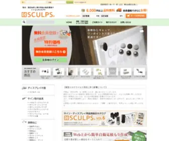 Sculps-Net.com(金具格安通販サイトsculps) Screenshot