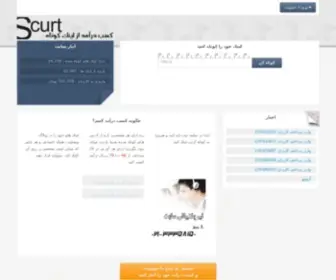 Scurt.ir(سیستم) Screenshot