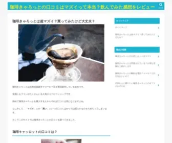 Scuttlesubmitter.com(珈琲きゃろっとの口コミはマズイって本当？飲んでみた感想をレビュー) Screenshot