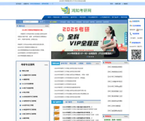 Scutyz.com(鸿知华工考研网) Screenshot