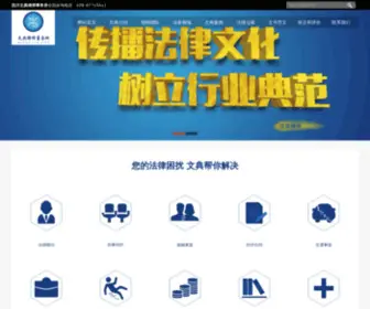 SCWDLS.cn(四川文典律师事务所) Screenshot