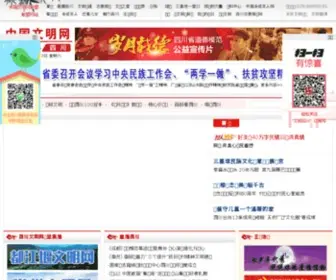 SCWMW.org(四川文明网) Screenshot