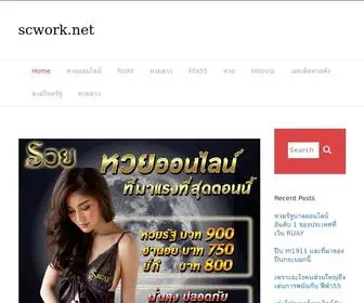Scwork.net(scwork) Screenshot