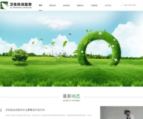 SCWSJD.com(四川省卫生执法监督总队) Screenshot