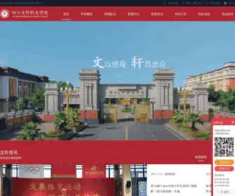 SCWXZYXY.cn(四川文轩职业学院) Screenshot