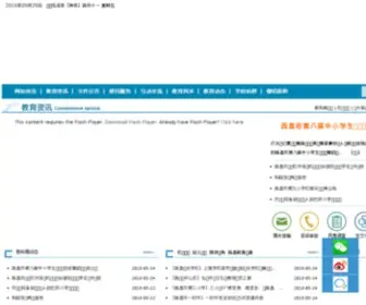 SCxcedu.com(西昌教育信息业务系统) Screenshot