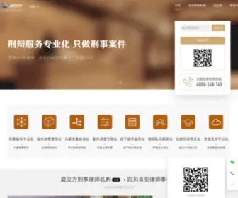 SCXSLS.com(刑事律师) Screenshot