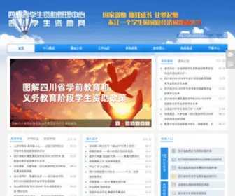 SCXSZZ.cn(四川学生资助网) Screenshot