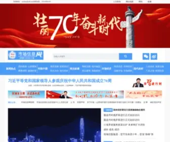 SCXXB.com.cn(《市场信息报》) Screenshot