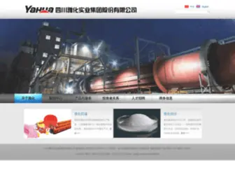 Scyahua.com(四川雅化实业集团股份有限公司) Screenshot