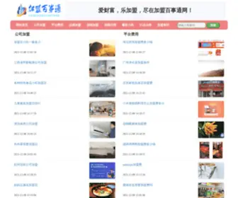 SCYDZY.com(加盟百事通) Screenshot