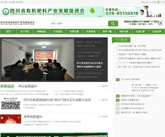 SCYJF.cn(四川省有机肥料产业发展促进会) Screenshot