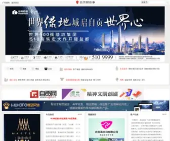 SCZG.com(自贡商网) Screenshot