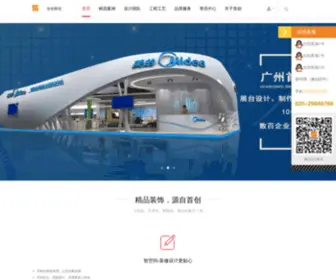 SCzhanguan.com(展会展位搭建公司) Screenshot