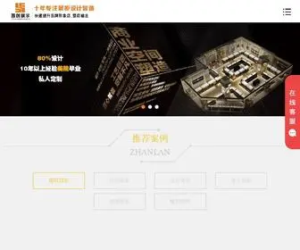 SCzhangui.cn(广州展柜设计) Screenshot