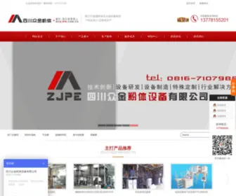 SCZjpe.com.cn(四川众金粉体设备有限公司) Screenshot