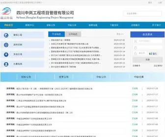 SCZLGL.com(四川中岚工程项目管理有限公司) Screenshot