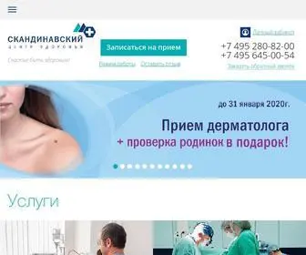 SCZ.ru(Скандинавский Центр Здоровья на Авиамоторной в Москве) Screenshot