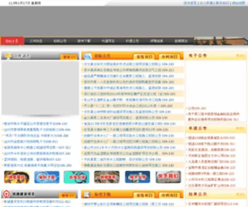 SCZTB.gov.cn(SCZTB) Screenshot