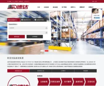 SD-EXP.com(速达集运) Screenshot