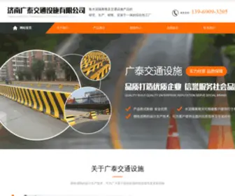 SD-GTJT.com(济南广泰交通设施有限公司) Screenshot