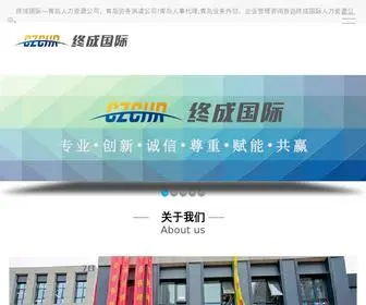 SD-LLZC.com(青岛人力资源公司) Screenshot