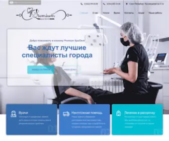 SD-Premium.ru(Стоматологическая клиника SD) Screenshot