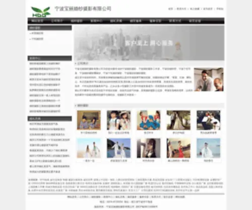 SD-Sanye.com(宁波宝丽婚纱摄影有限公司) Screenshot