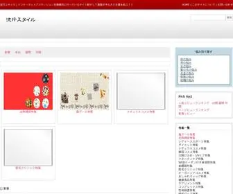 SD-STyle.com(流行スタイル) Screenshot