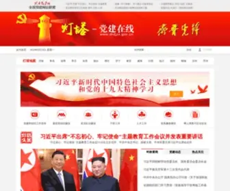 SD-Taishan.gov.cn(中共山东省委组织部) Screenshot