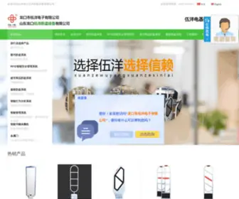 SD-Wuyang.com(龙口市伍洋电子有限公司) Screenshot