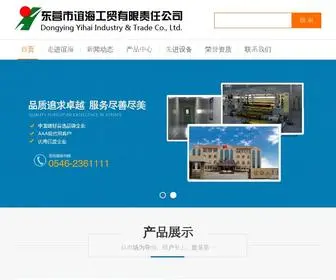 SD-Yihai.com(东营市谊海工贸有限责任公司) Screenshot