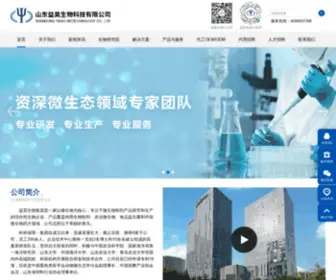 SD-Yihao.com(山东益昊生物科技有限公司) Screenshot