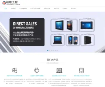 SD158.com.cn(工业平板电脑) Screenshot