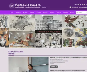 SD1954.cn(首都师范大学科德学院) Screenshot