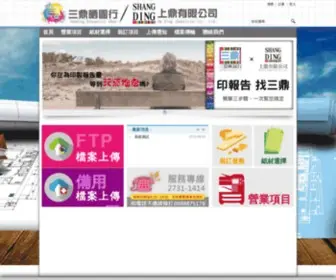 SD4510.com.tw(三鼎晒圖行) Screenshot