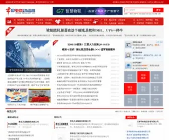 SD56.net.cn(中国电商物流网) Screenshot